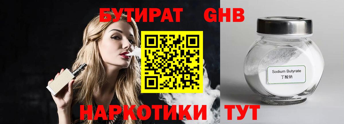 Муром  Бутират бутик  Вход с VPN 
