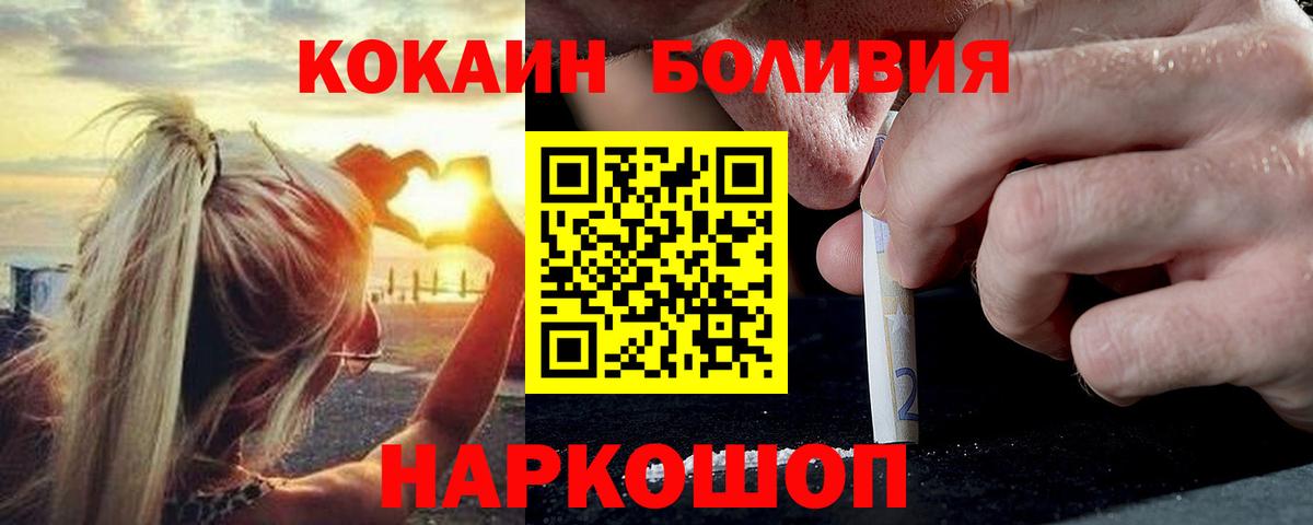 COCAIN Боливия  КОКАИН Эквадор  Вход с VPN  Муром 